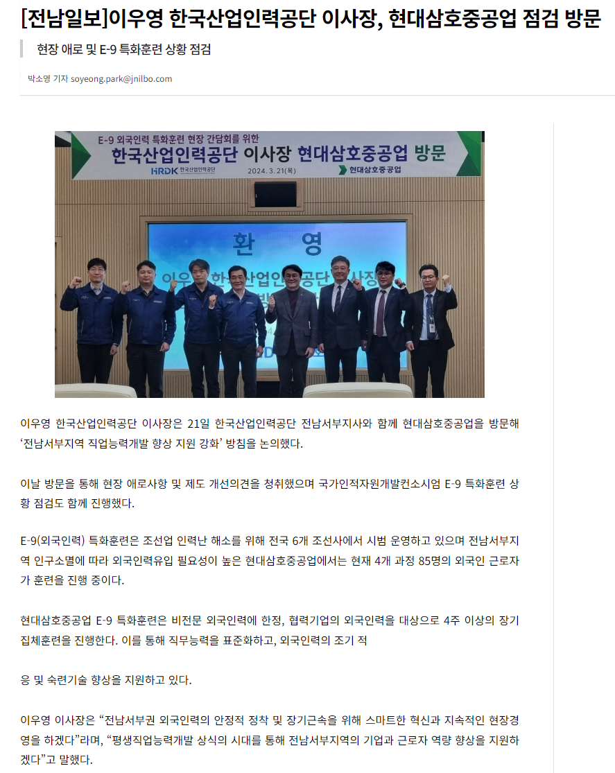 240321_이우영 한국산업인력공단 이사장, 현대삼호중공업 점검 방문.png