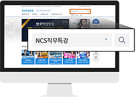 NCS직무특강