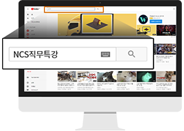 NCS직무특강