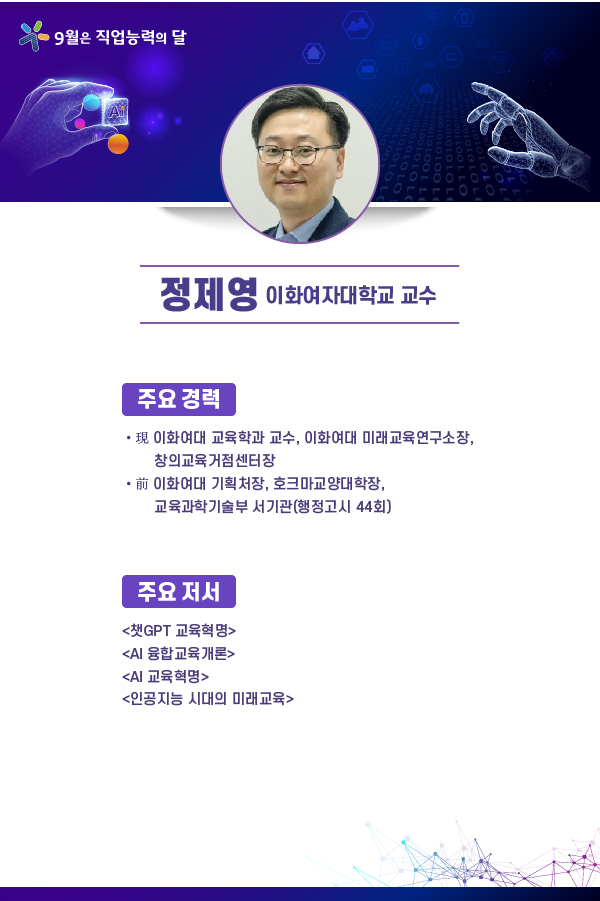 정제영 이화여자대학교 교수