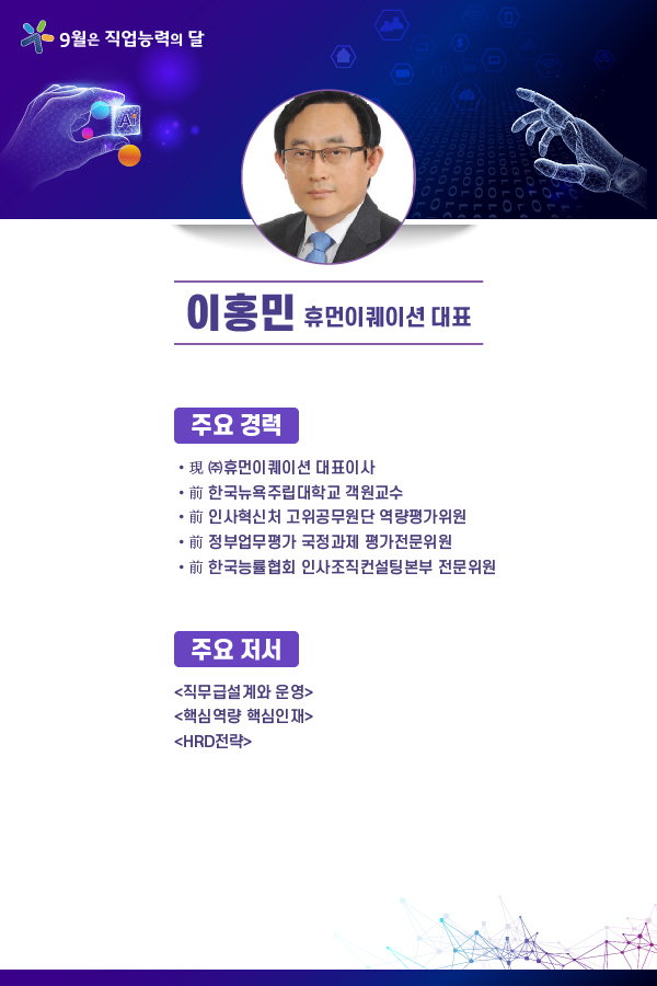 이홍민 휴먼이퀘이션 대표