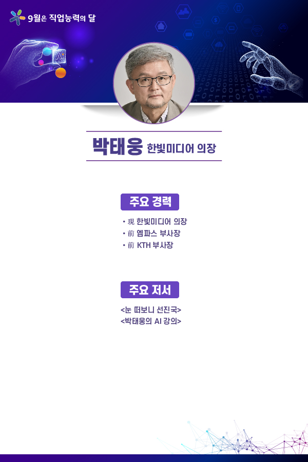 박태웅 한빛미디어 의장