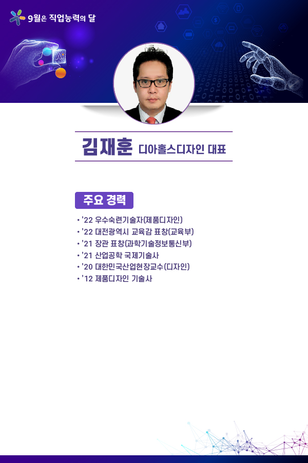 김재훈 디아홀스디자인 대표