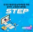 전국민 평생직업능력개발을 위한 온라인 교육훈련 플랫폼 Step