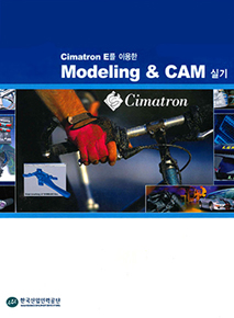 Cimatron E를 이용한 Modeling & CAM 실기