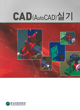 CAD -AutoCAD 실기