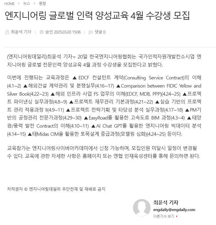 엔지니어링 글로벌 인력 양성교육 4월 수강생 모집.png