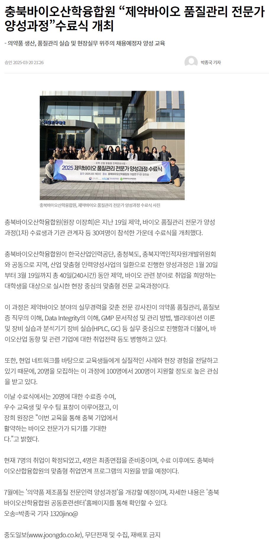 충북바이오산학융합원 제약바이오 품질관리 전문가 양성과정 수료식 개최.png