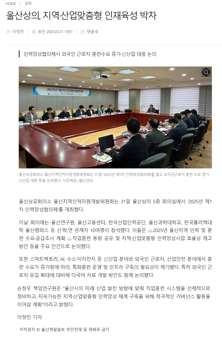 울산상의, 지역·산업맞춤형 인재육성 박차.png