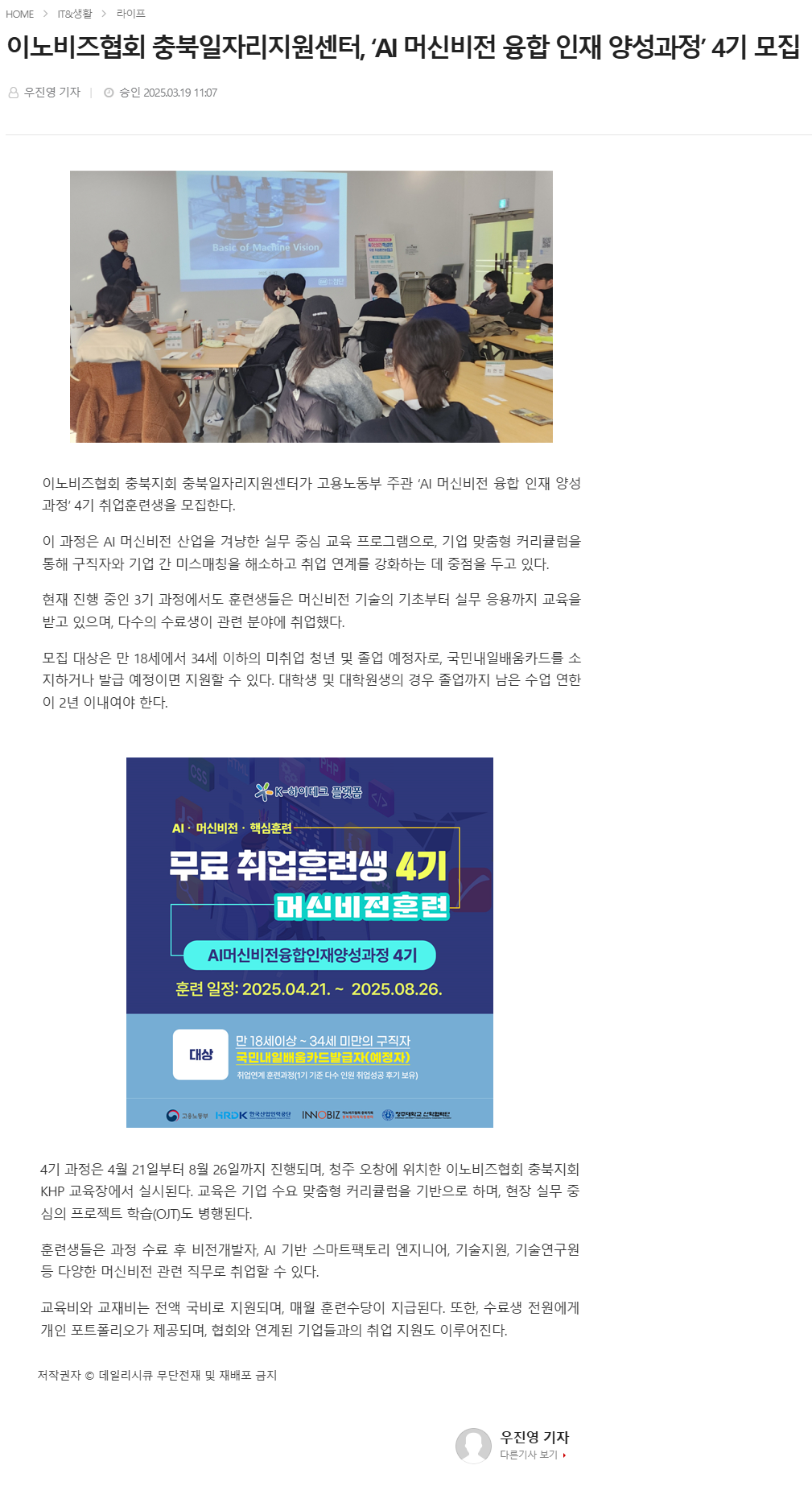 이노비즈협회 충북일자리지원센터, 'AI 머신비전 융합 인재 양성과정' 4기 모집.png