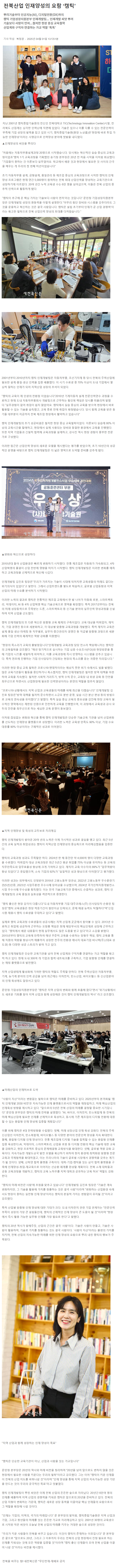 전북산업 인재양성의 요람 ‘캠틱’.png