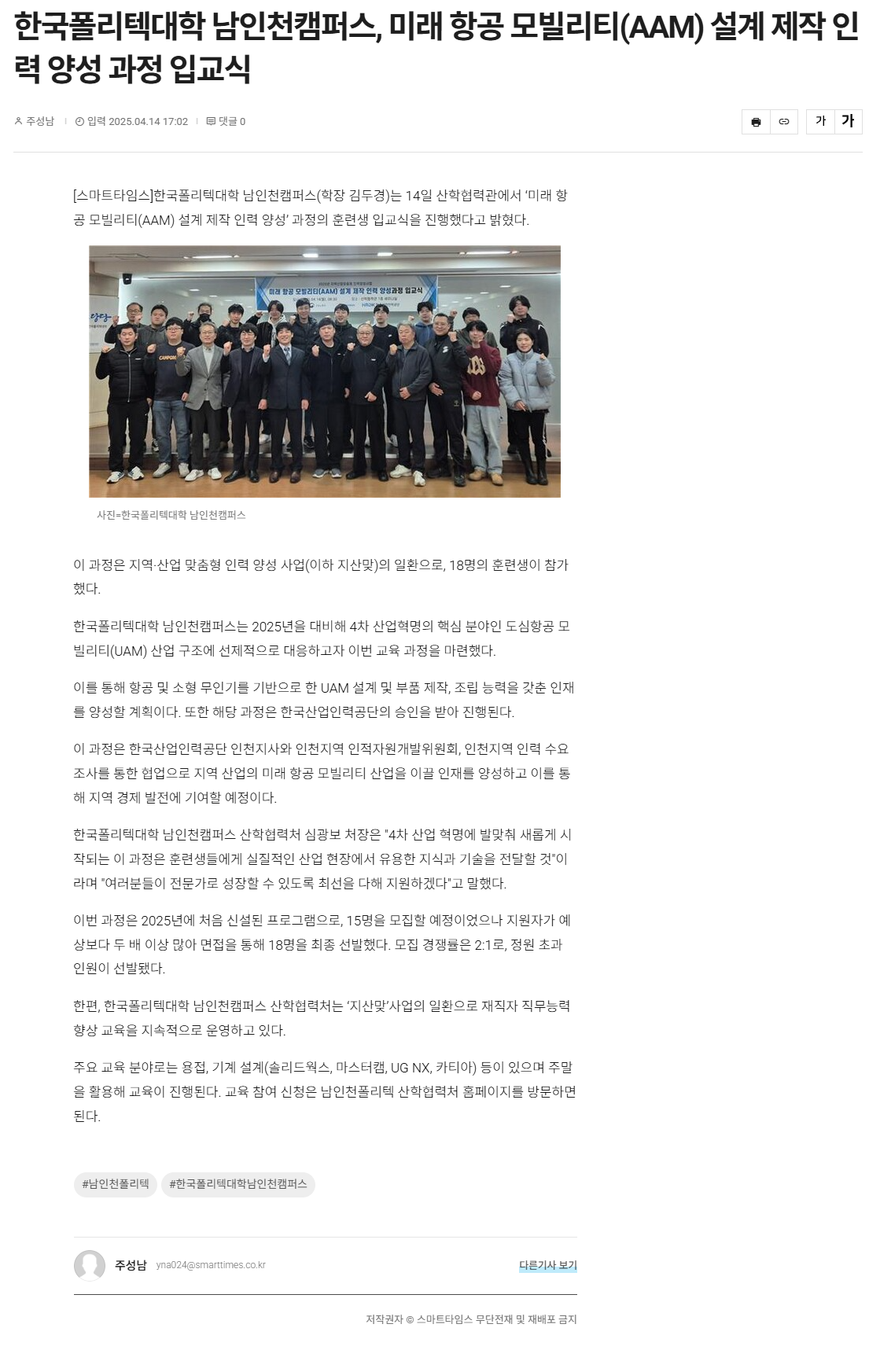 한국폴리텍대학 남인천캠퍼스, 미래 항공 모빌리티(AAM) 설계 제작 인력 양성 과정 입교식.png
