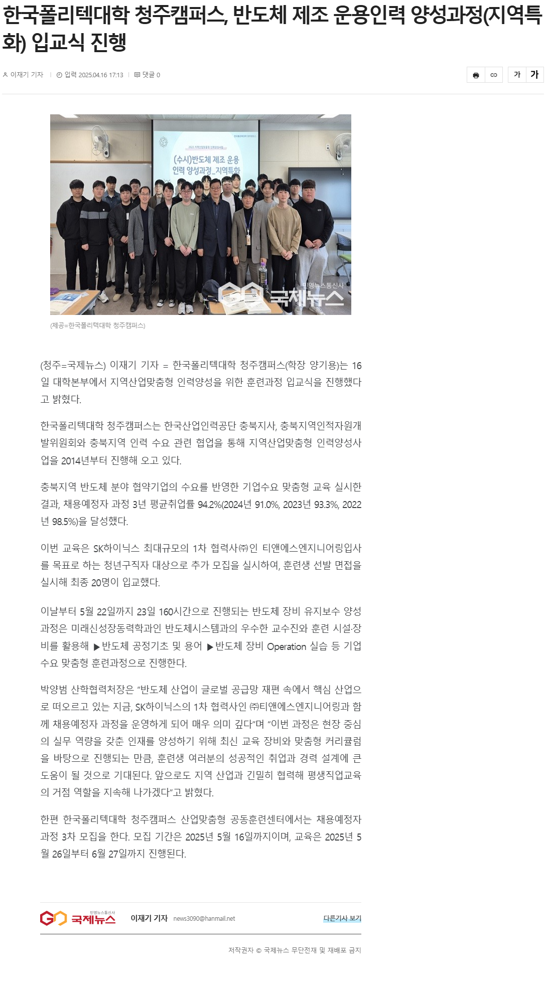 한국폴리텍대학 청주캠퍼스, 반도체 제도 운용인력 양성과정(지역특화) 입교식 진행.png