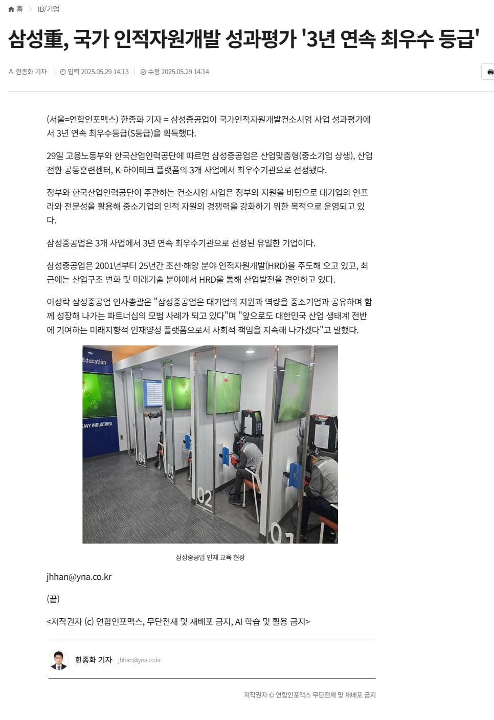 삼성重, 국가 인적자원개발 성과평가 '3년 연속 최우수 등급'.png