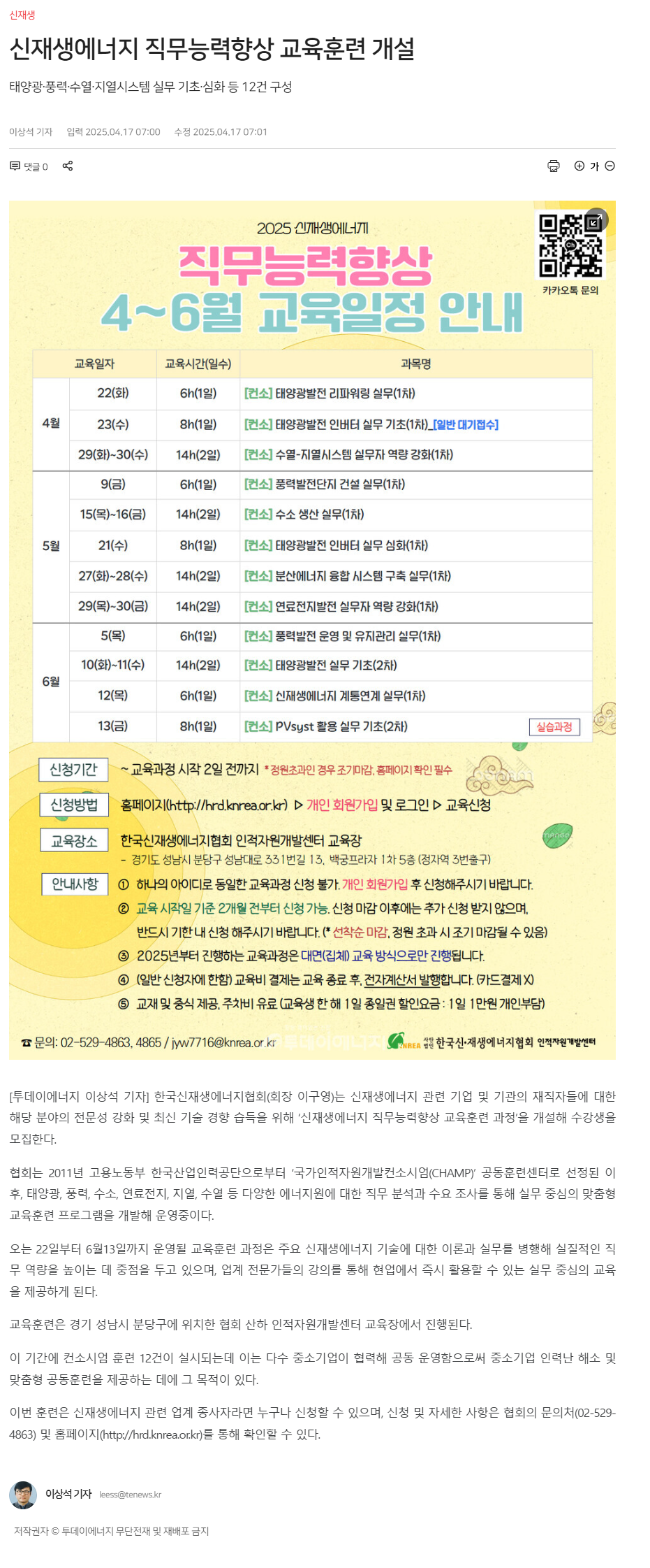 신재생에너지 직무능력향상 교육훈련 개설.png
