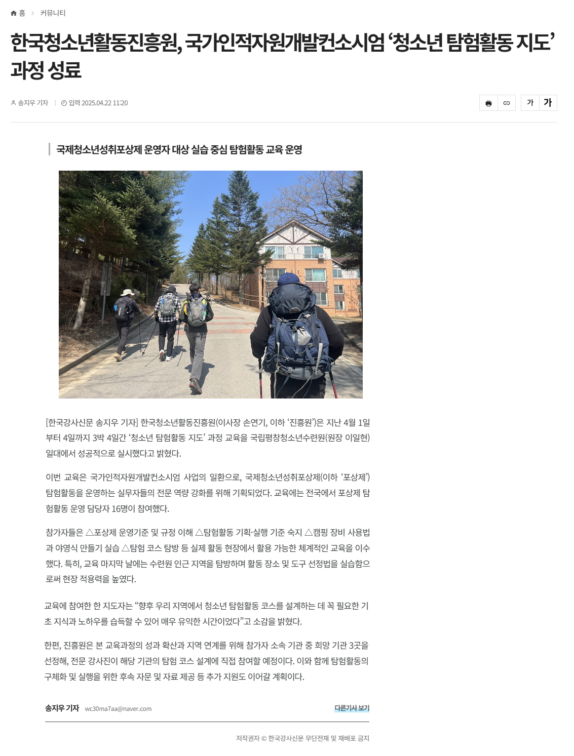 한국청소년활동진흥원, 국가인적자원개발컨소시엄 ‘청소년 탐험활동 지도’ 과정 성료.png