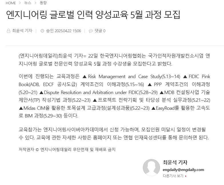 엔지니어링 글로벌 인력 양성교육 5월 과정 모집.png