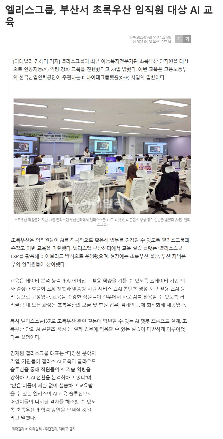 엘리스그룹, 부산서 초록우산 임직원 대상 AI 교육.png