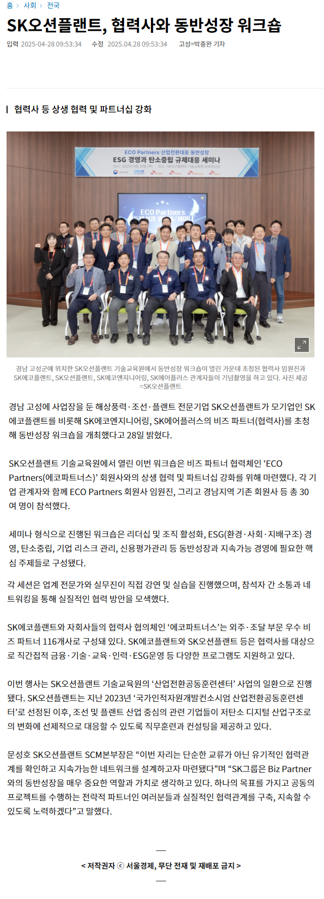 SK오션플랜트, 협력사와 동반성장 워크숍.png