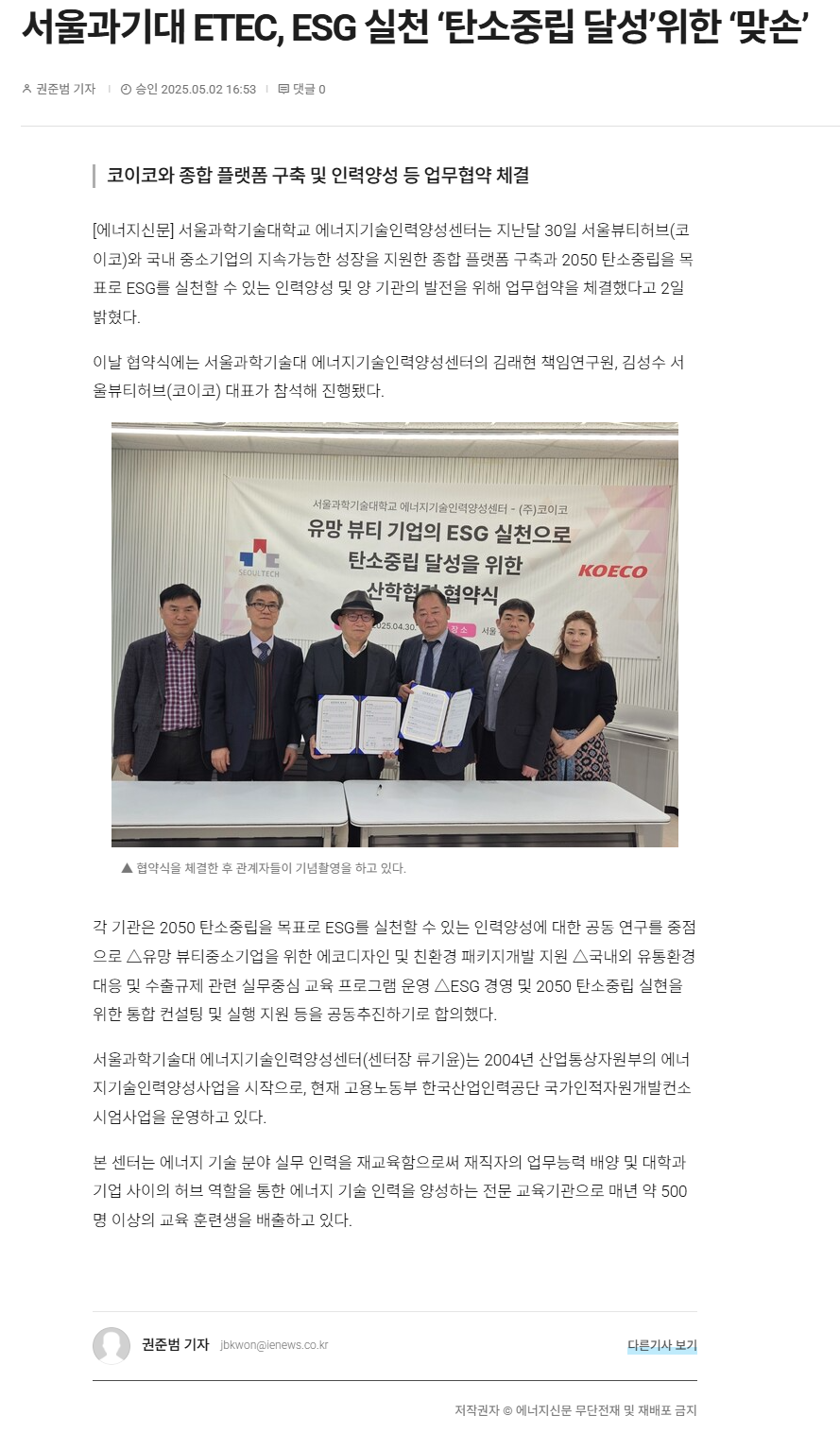 서울과기대 ETEC, ESG 실천 ‘탄소중립 달성’위한 ‘맞손’.png