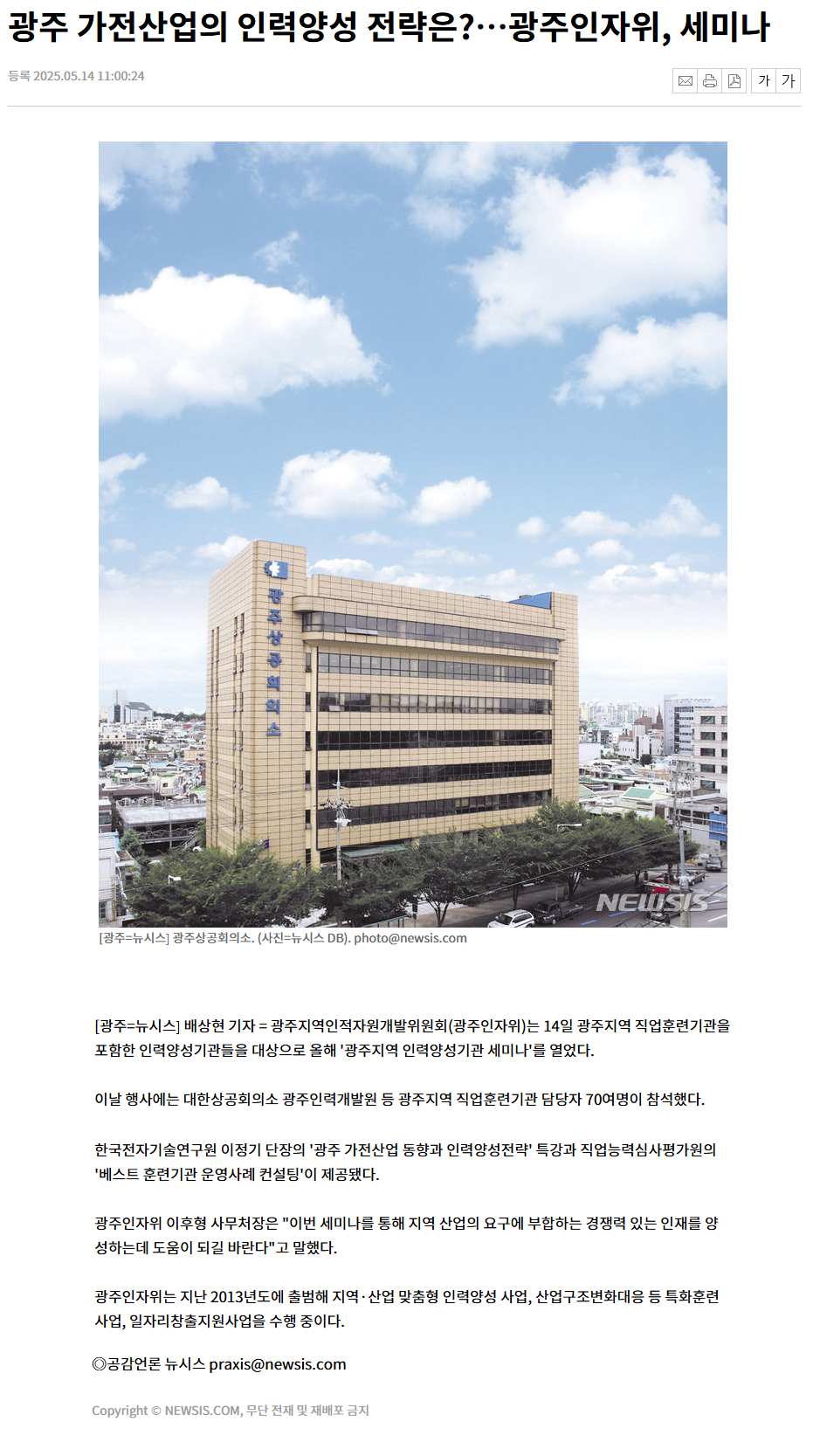 광주 가전산업의 인력양성 전략은  광주인자위, 세미나.png