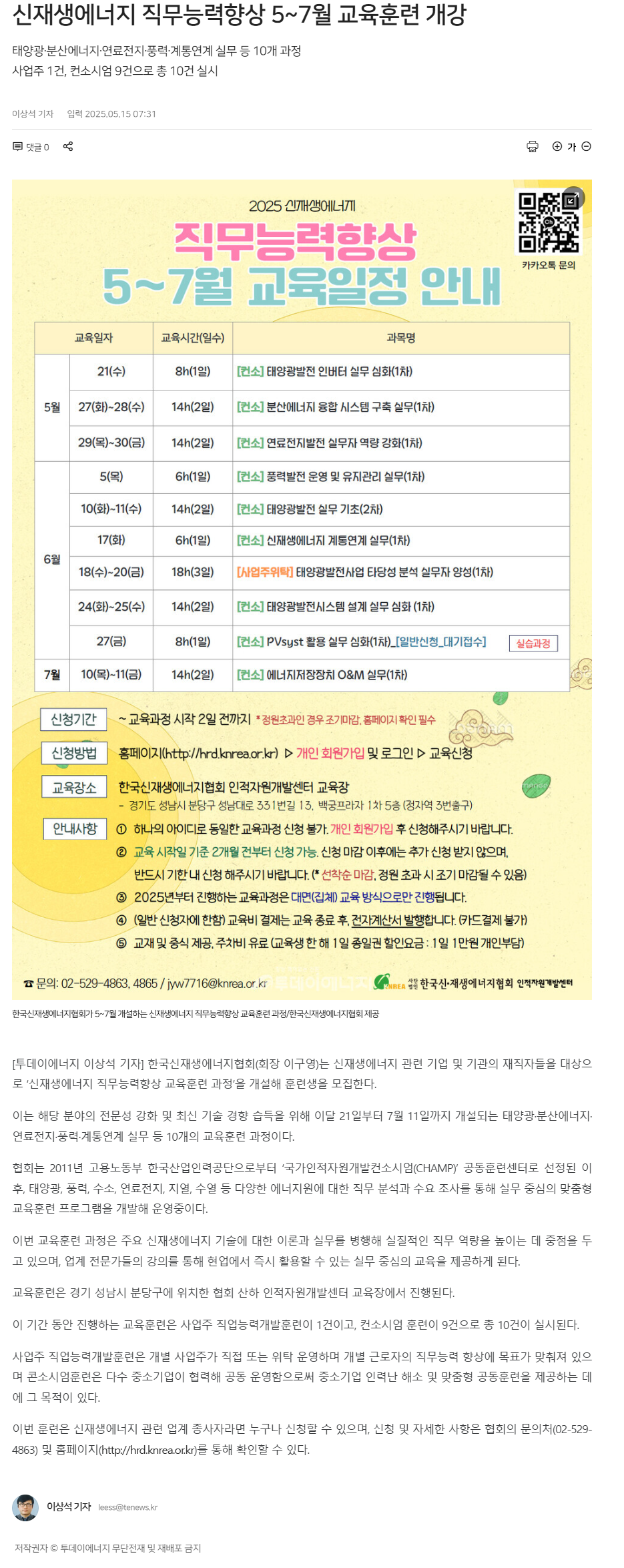 신재생에너지 직무능력향상 5~7월 교육훈련 개강.png