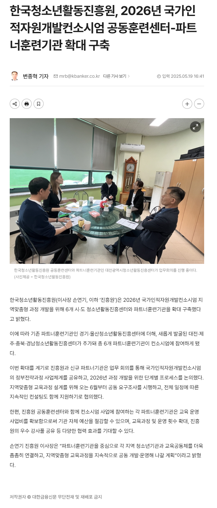 한국청소년활동진흥원, 2026년 국가인적자원개발컨소시엄 공동훈련센터-파트너훈련기관 확대 구축.png