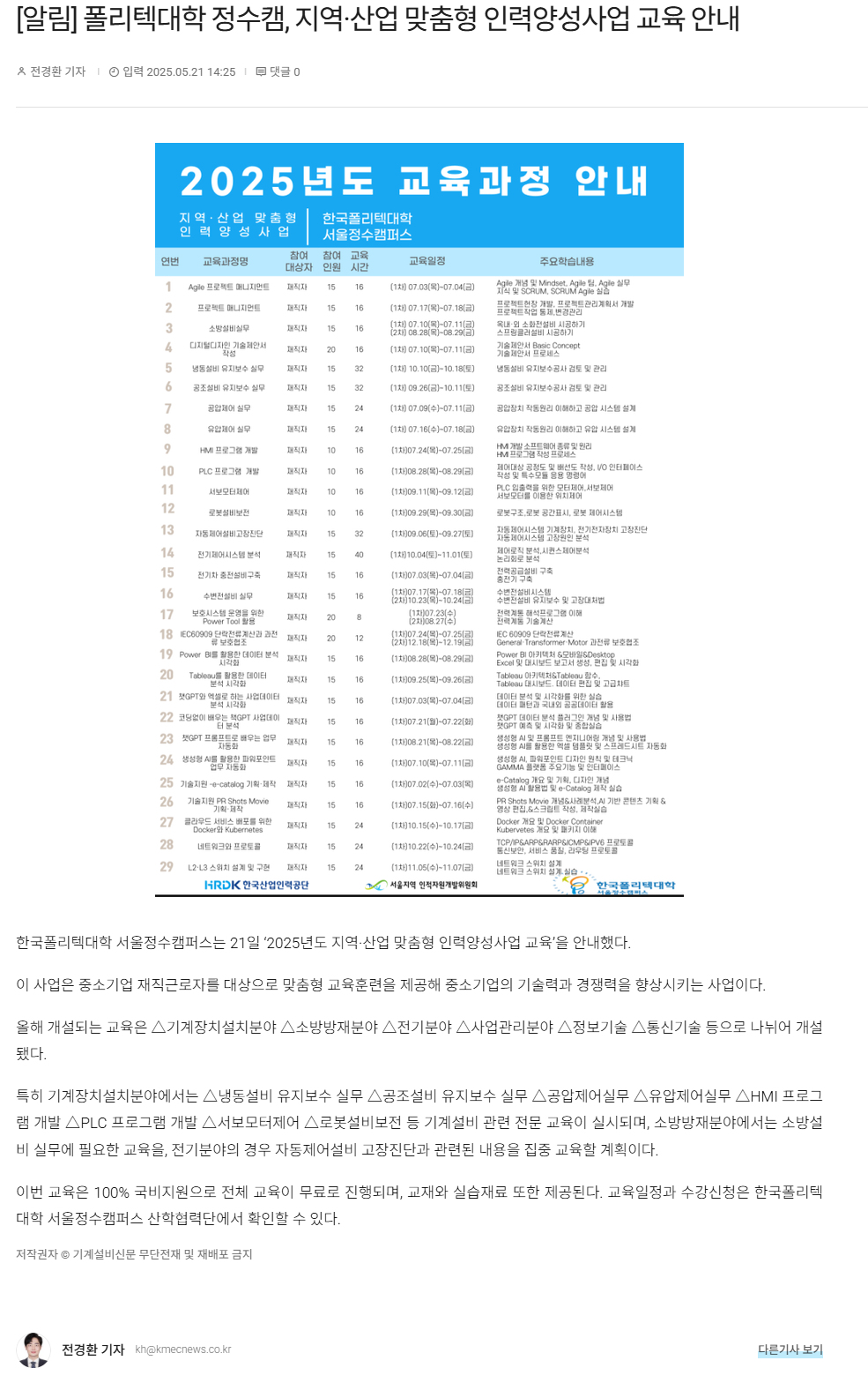 [알림] 폴리텍대학 정수캠, 지역·산업 맞춤형 인력양성사업 교육 안내.png