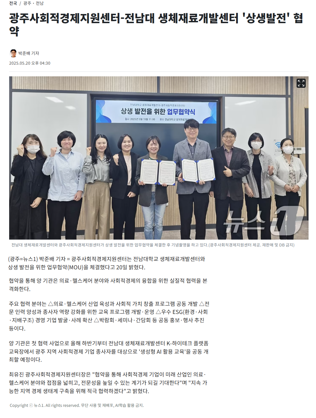 광주사회적경제지원센터-전남대 생체재료개발센터 '상생발전' 협약.png