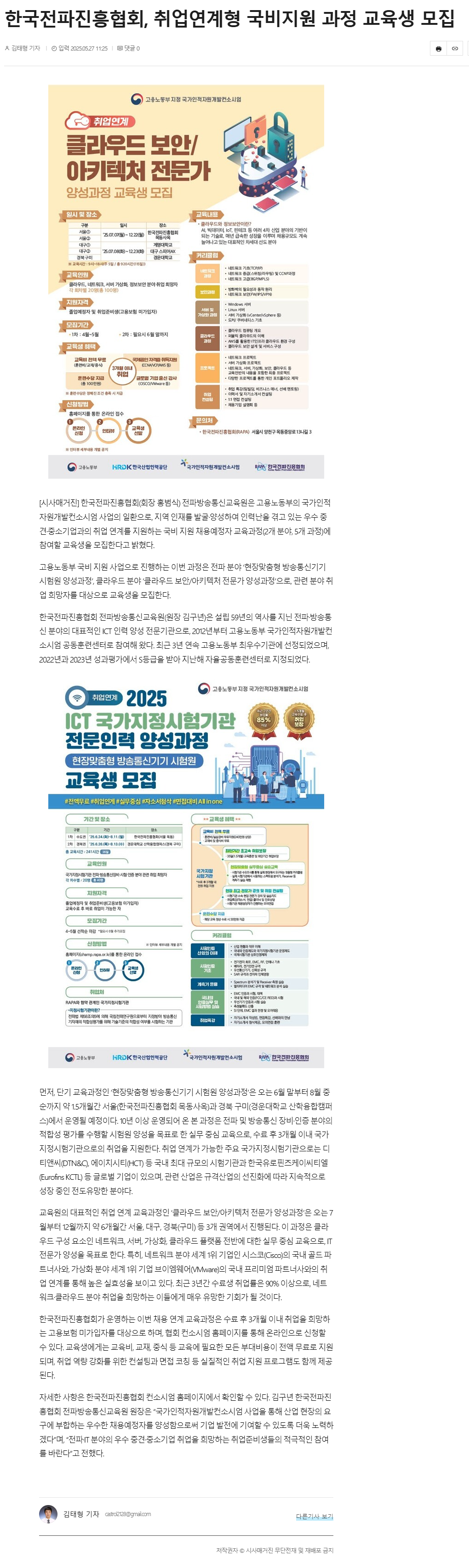 한국전파진흥협회, 취업연계형 국비지원 과정 교육생 모집.png