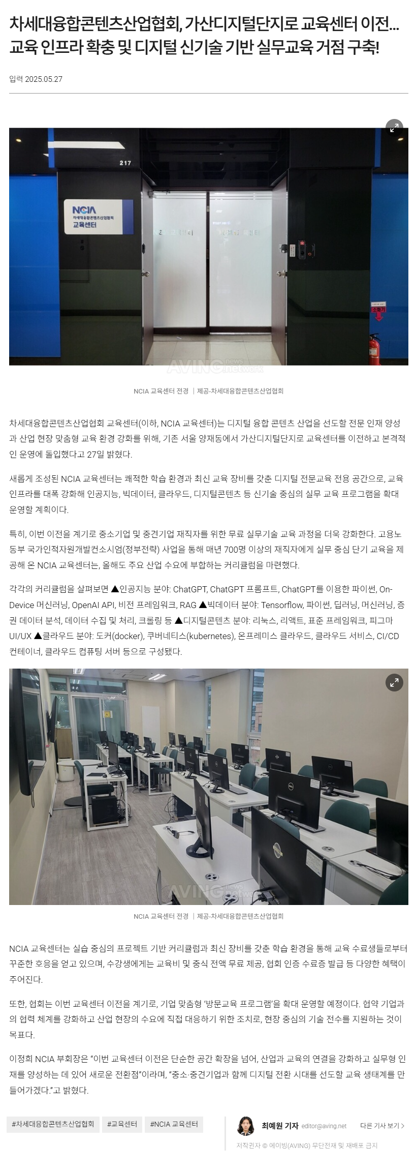 차세대융합콘텐츠산업협회, 가산디지털단지로 교육센터 이전... 교육 인프라 확충 및 디지털 신기술 기반 실무교육 거점 구축!.png