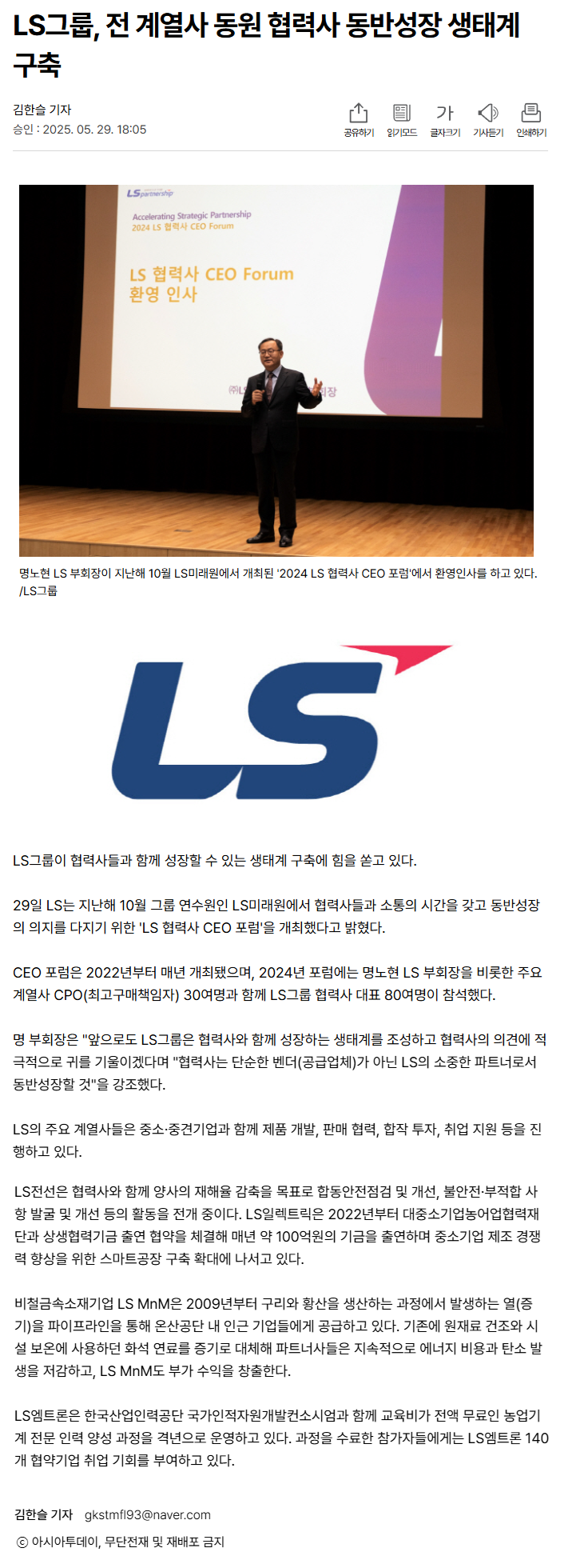 LS그룹, 전 계열사 동원 협력사 동반성장 생태계 구축.png