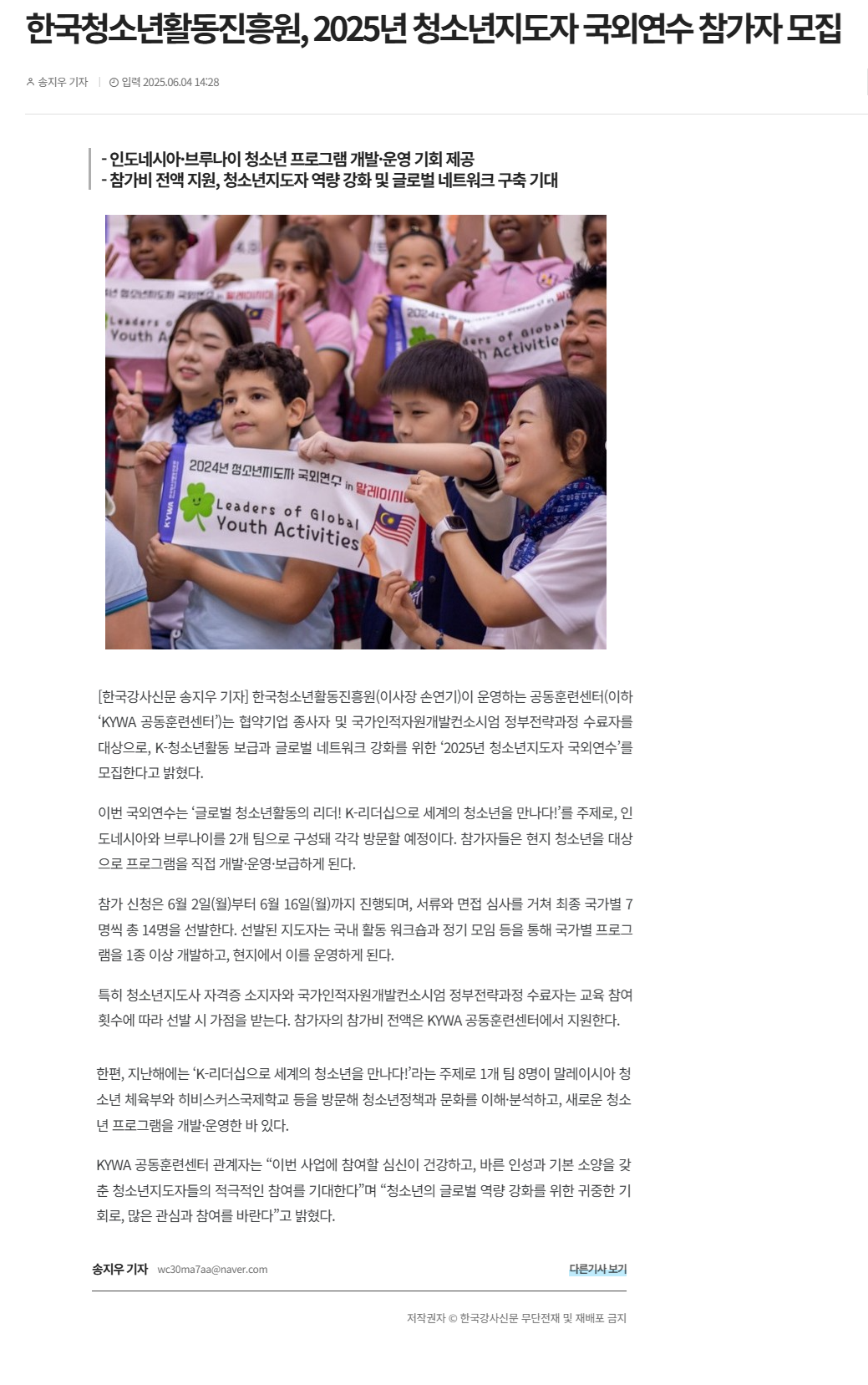 한국청소년활동진흥원, 2025년 청소년지도자 국외연수 참가자 모집.png