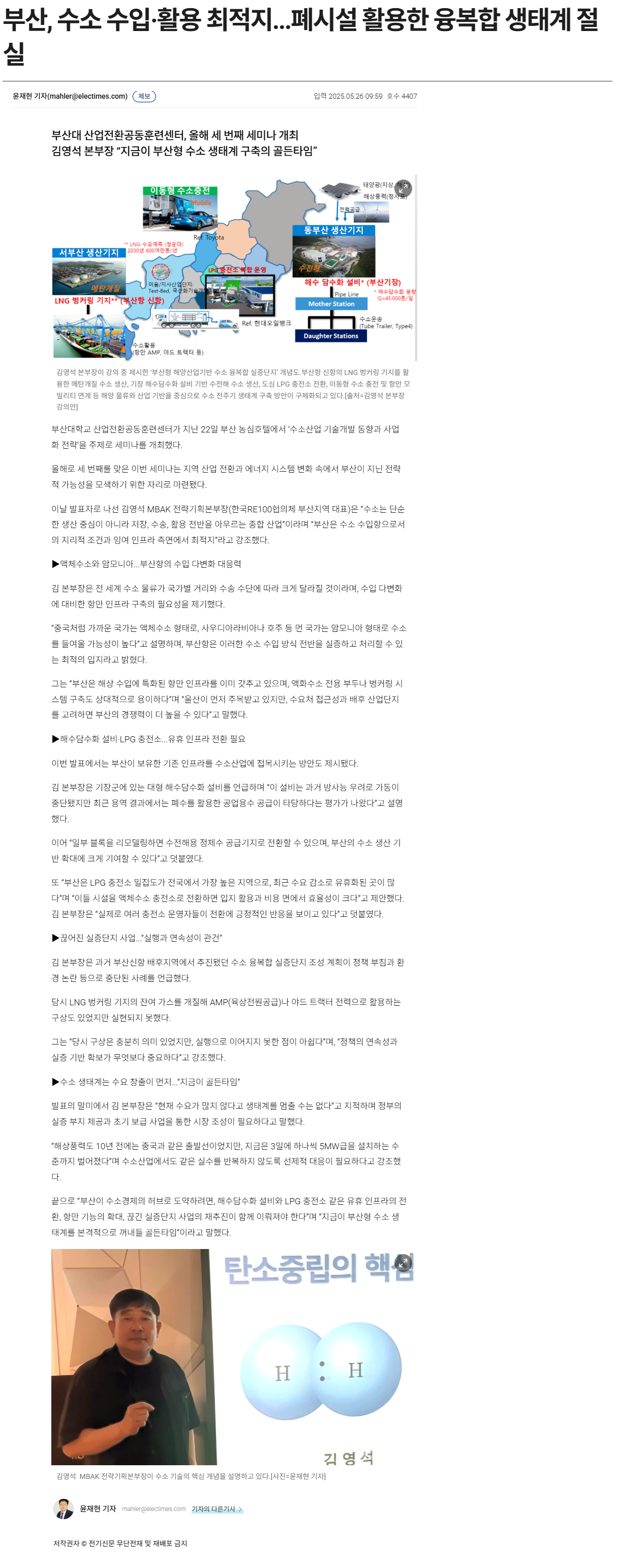부산, 수소 수입·활용 최적지...폐시설 활용한 융복합 생태계 절실.png