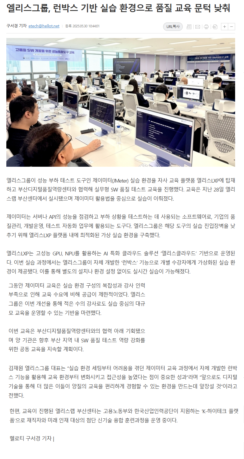 엘리스그룹, 런박스 기반 실습 환경으로 품질 교육 문턱 낮춰.png