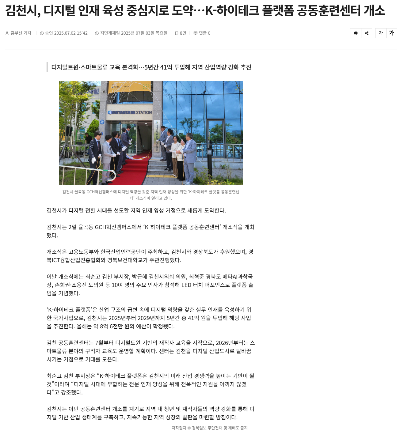 김천시, 디지털 인재 육성 중심지로 도약…K-하이테크 플랫폼 공동훈련센터 개소.png