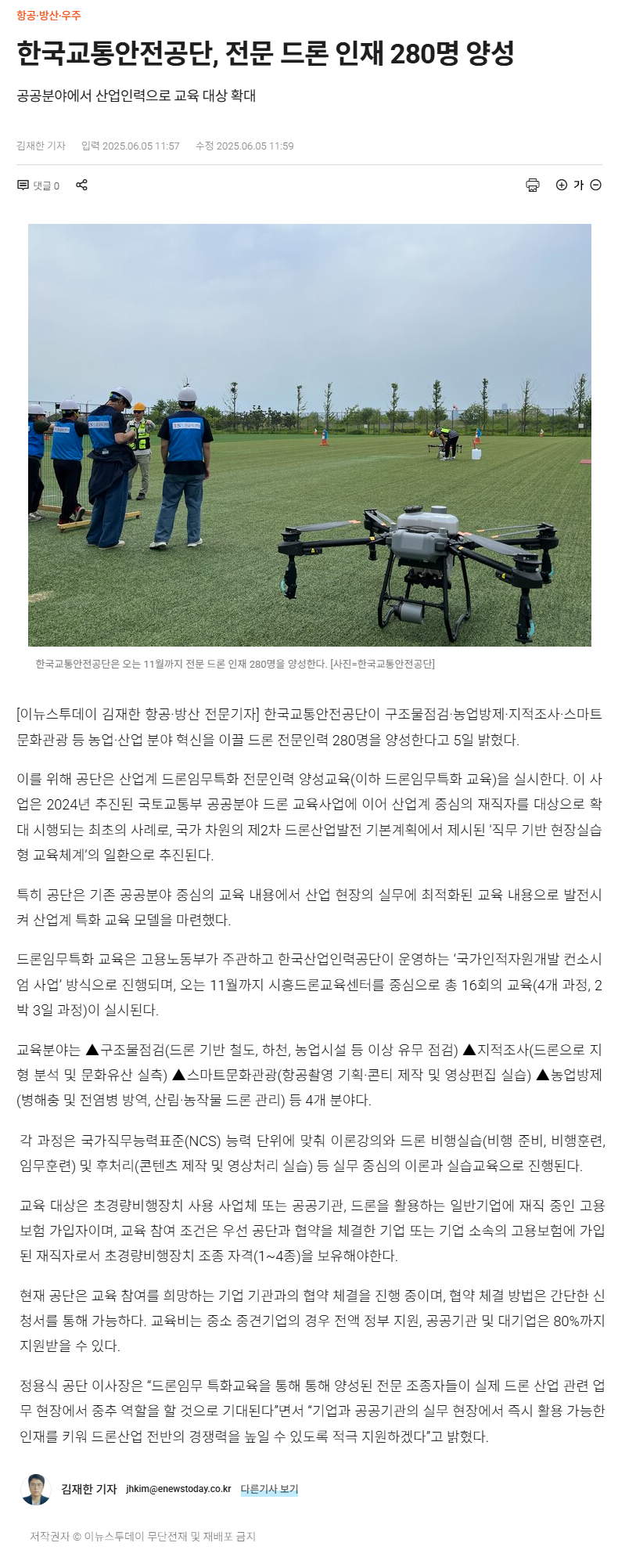 한국교통안전공단, 전문 드론 인재 280명 양성.png