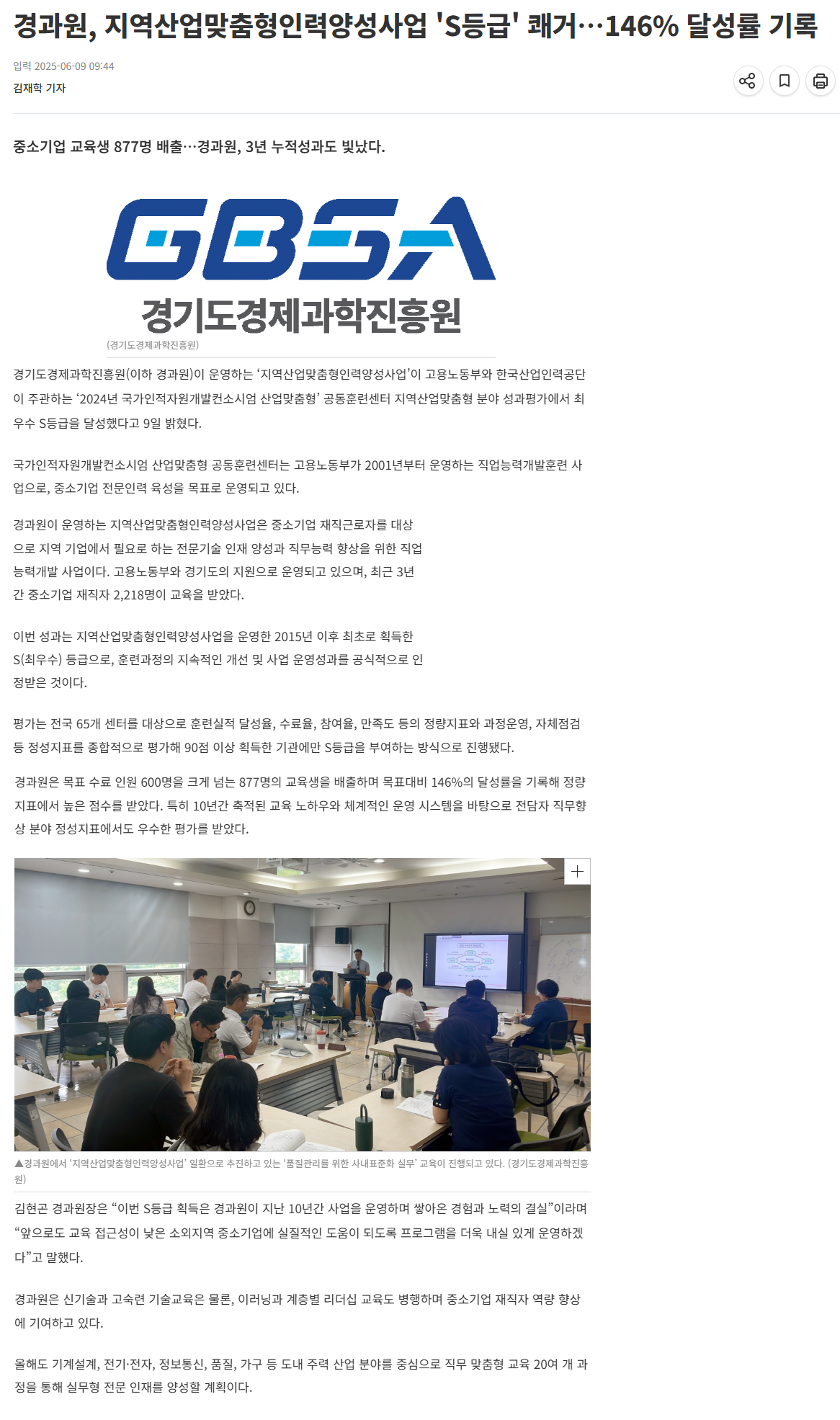 경과원, 지역산업맞춤형인력양성사업 'S등급' 쾌거…146% 달성률 기록.png