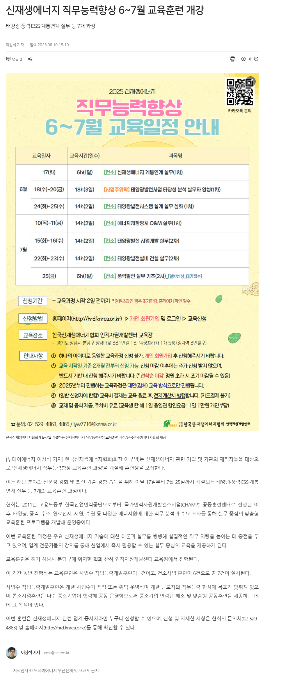 신재생에너지 직무능력향상 6~7월 교육훈련 개강.png