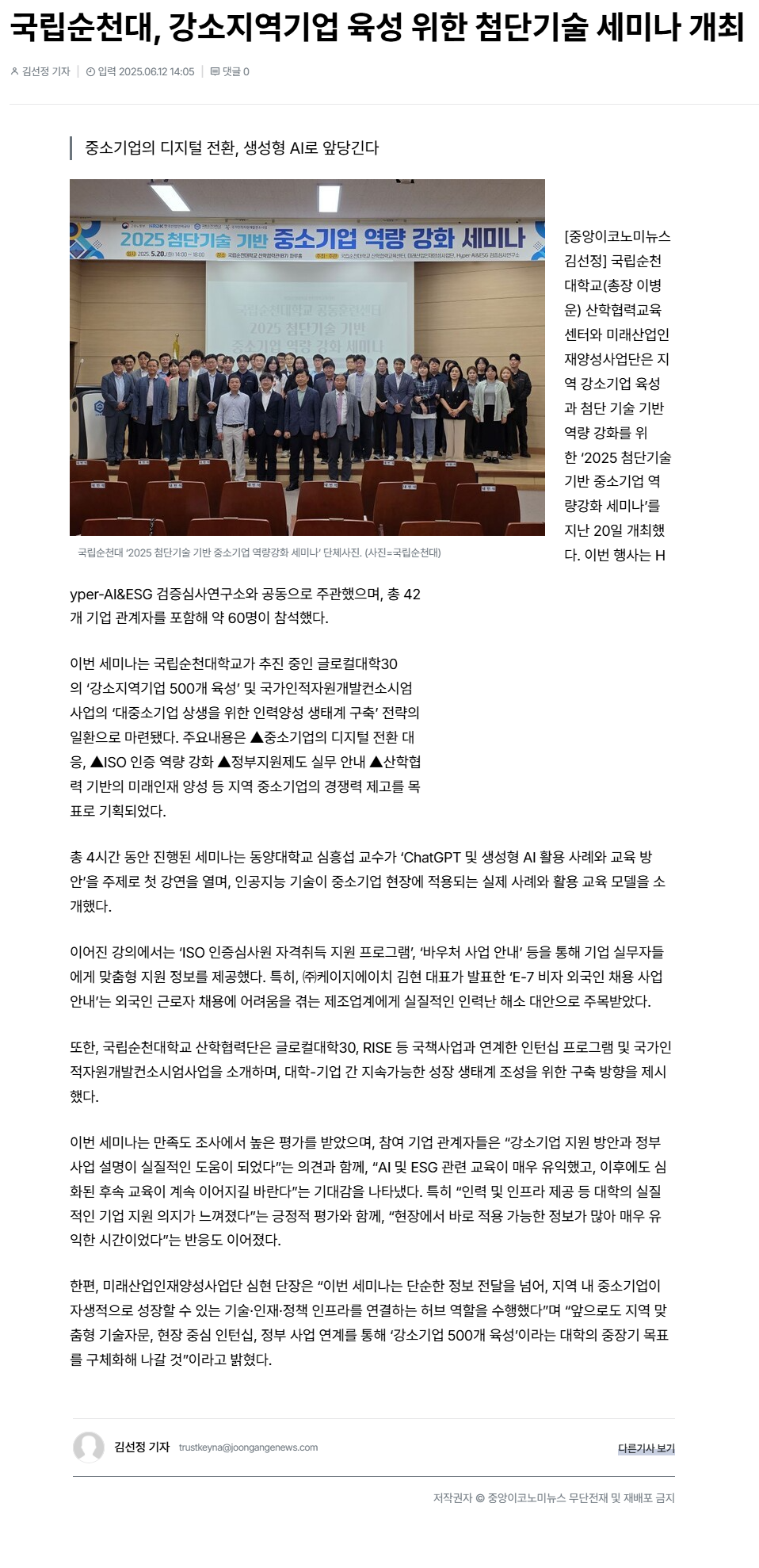 국립순천대, 강소지역기업 육성 위한 첨단기술 세미나 개최.png