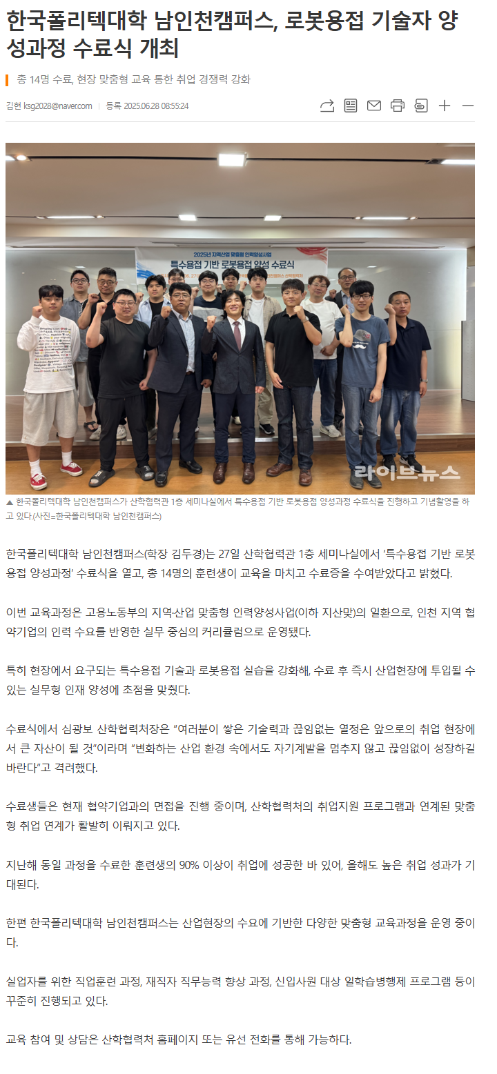 한국폴리텍대학 남인천캠퍼스, 로봇용접 기술자 양성과정 수료식 개최.png