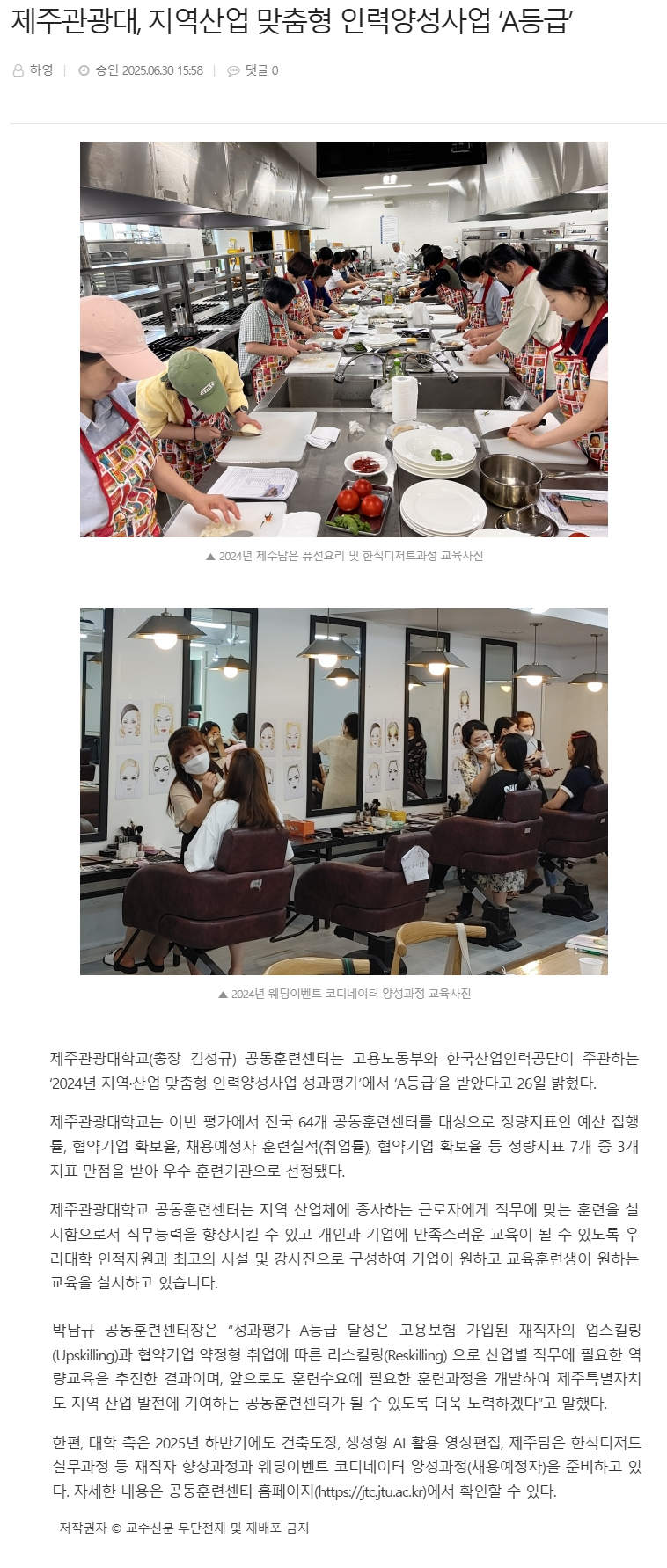 제주관광대, 지역산업 맞춤형 인력양성사업 ‘A등급’.png