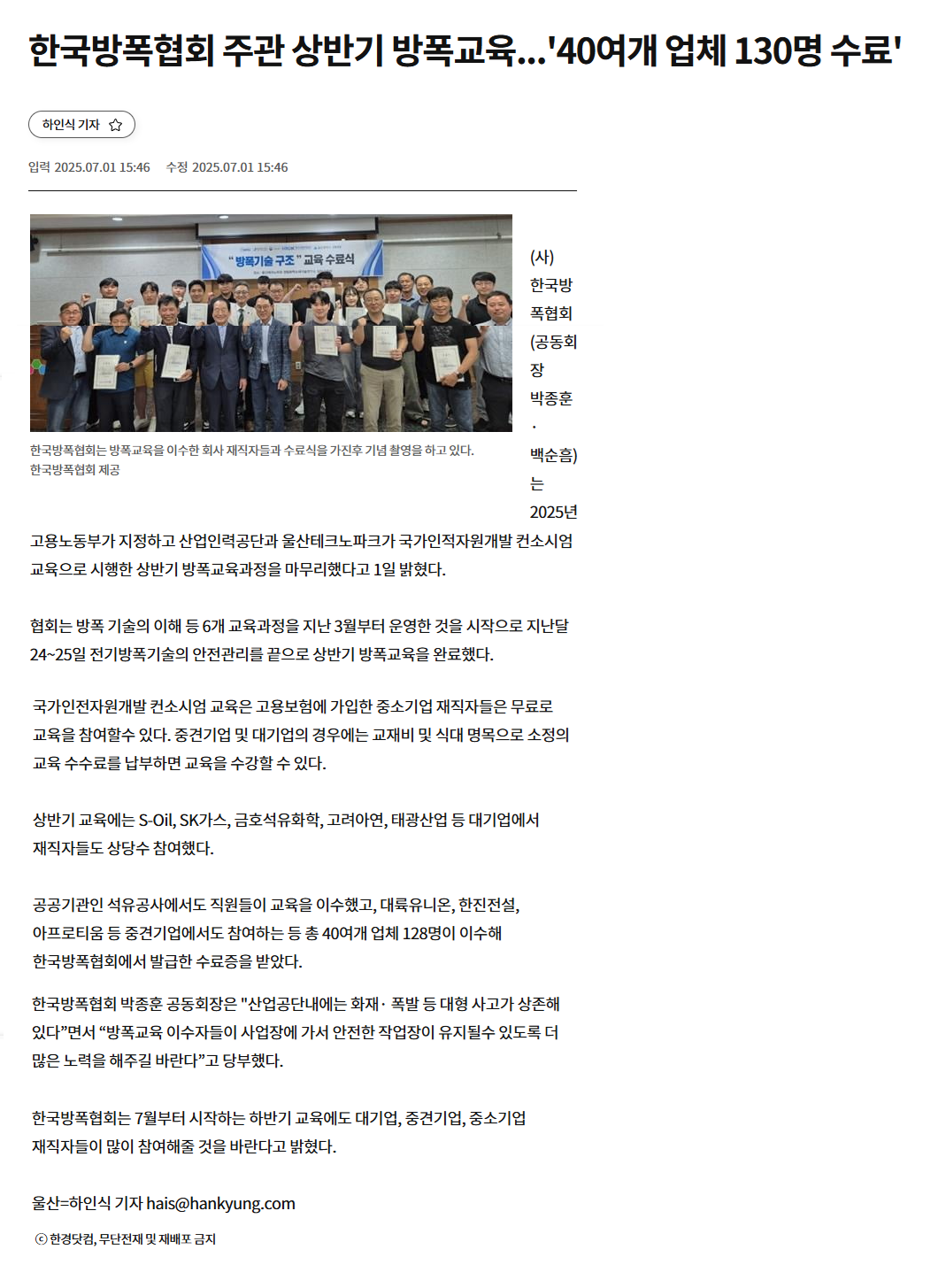 한국방폭협회 주관 상반기 방폭교육...'40여개 업체 130명 수료'.png
