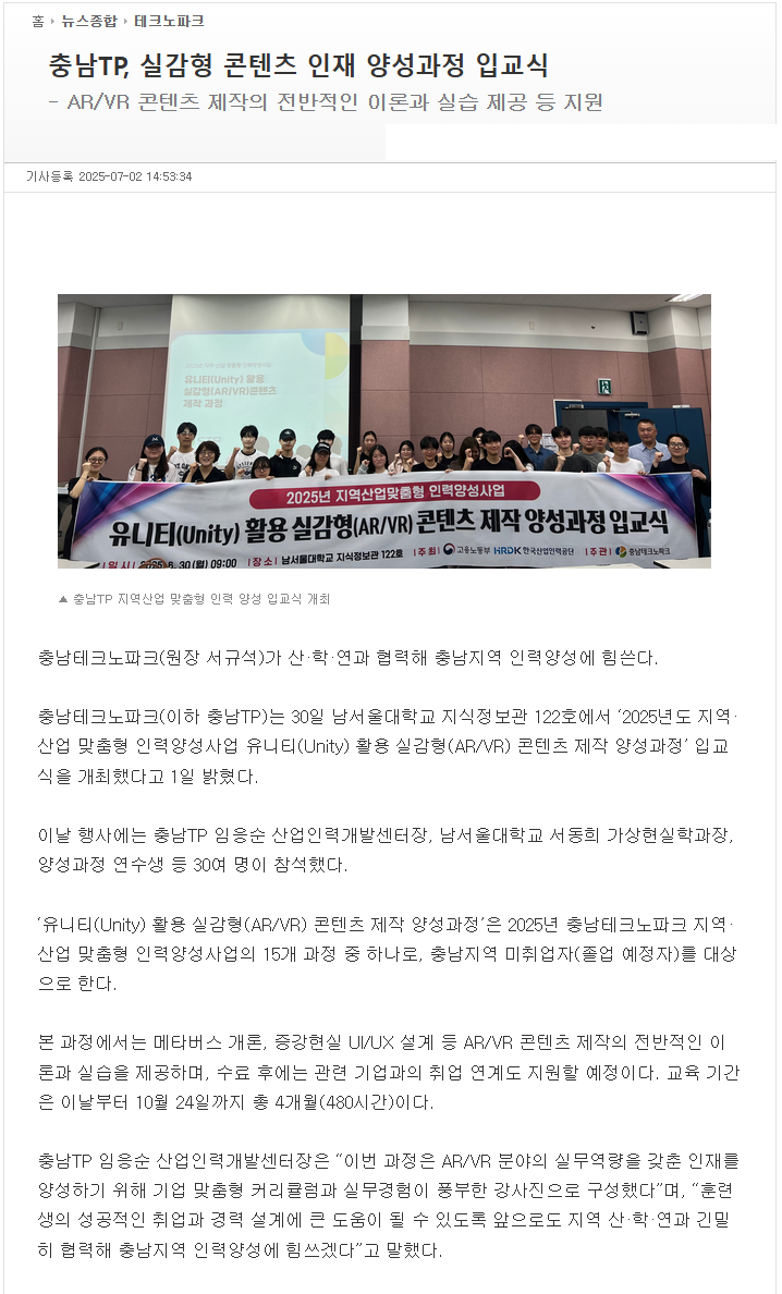 충남TP, 실감형 콘텐츠 인재 양성과정 입교식.png
