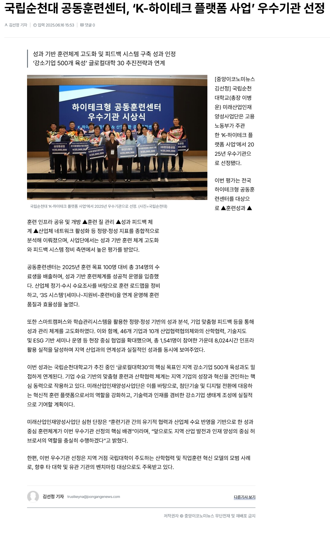 국립순천대 공동훈련센터, ‘K-하이테크 플랫폼 사업’ 우수기관 선정.png