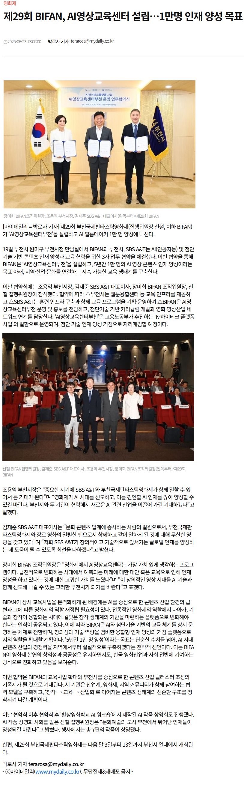 제29회 BIFAN, ？AI영상교육센터 설립…1만명 인재 양성 목표.png