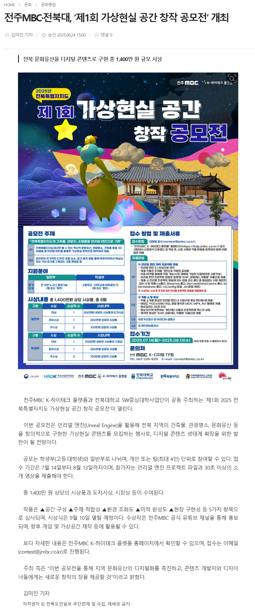 전주MBC·전북대, ‘제1회 가상현실 공간 창작 공모전’ 개최.png