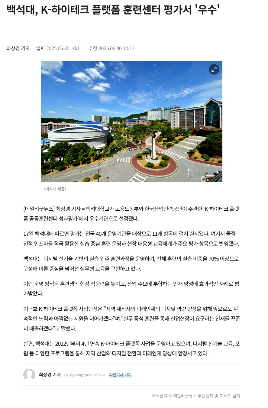백석대, K-하이테크 플랫폼 훈련센터 평가서 '우수'.png