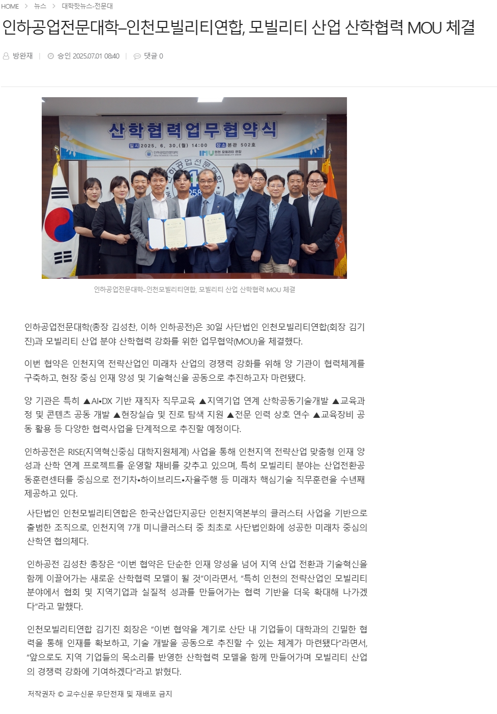 인하공업전문대학？인천모빌리티연합, 모빌리티 산업 산학협력 MOU 체결.png