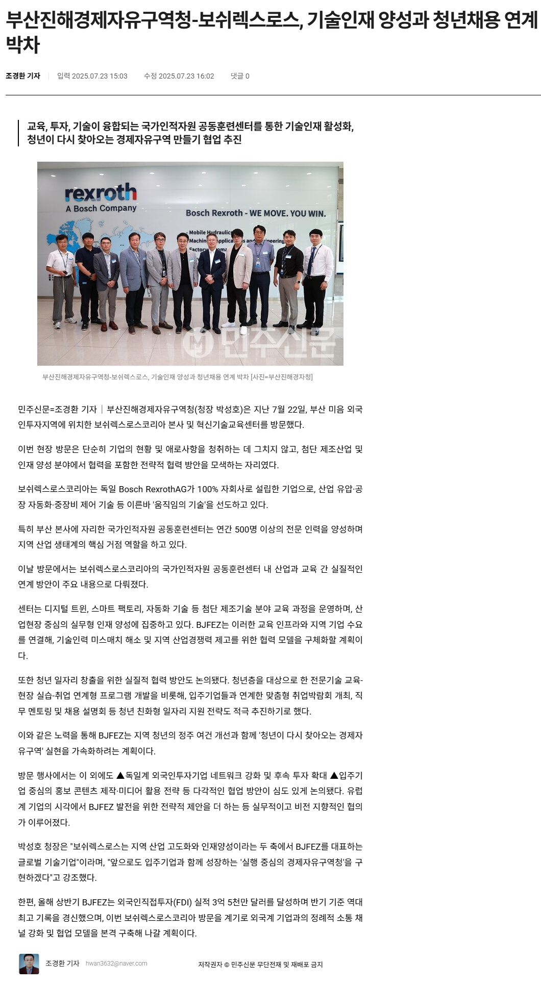 부산진해경제자유구역청-보쉬렉스로스, 기술인재 양성과 청년채용 연계 박차.png